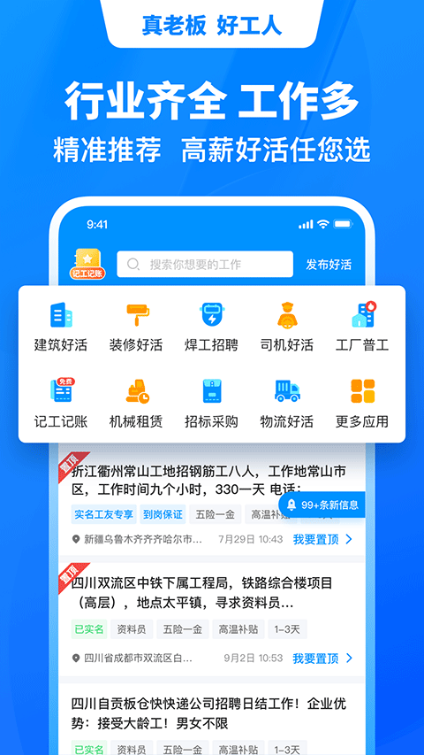 鱼泡网招工人 截图2