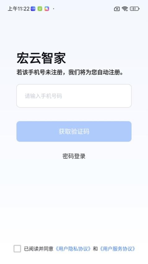 宏云智家app 截图4