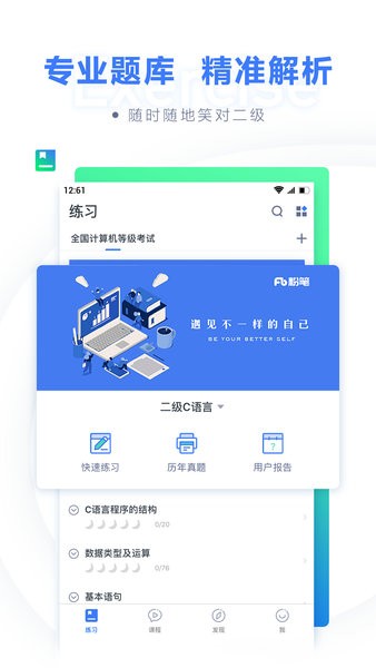 粉笔计算机二级app v1.3.4 截图1