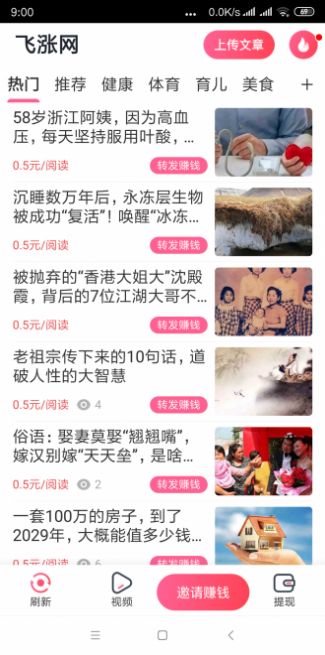 飞涨网app 截图2