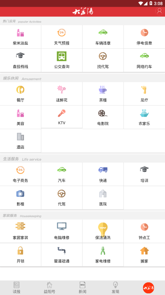 大益阳app 截图4