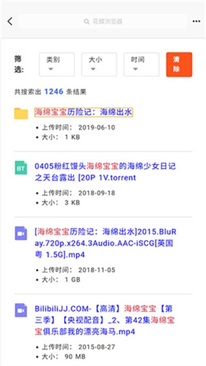花蝶app资源搜索软件 截图2
