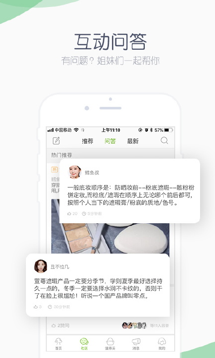 抹茶美妆app 7.5.1