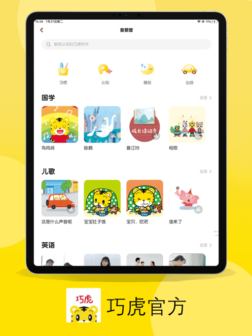 巧虎HD 截图3