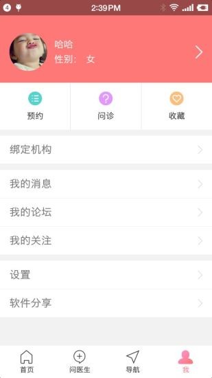 鼓楼生殖app v1.21 截图2