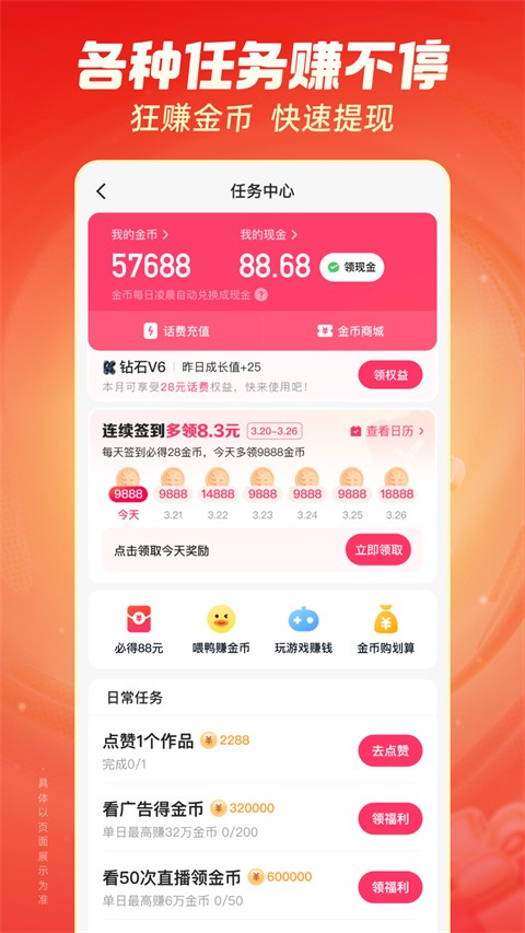 快手极速版app最新版 截图1