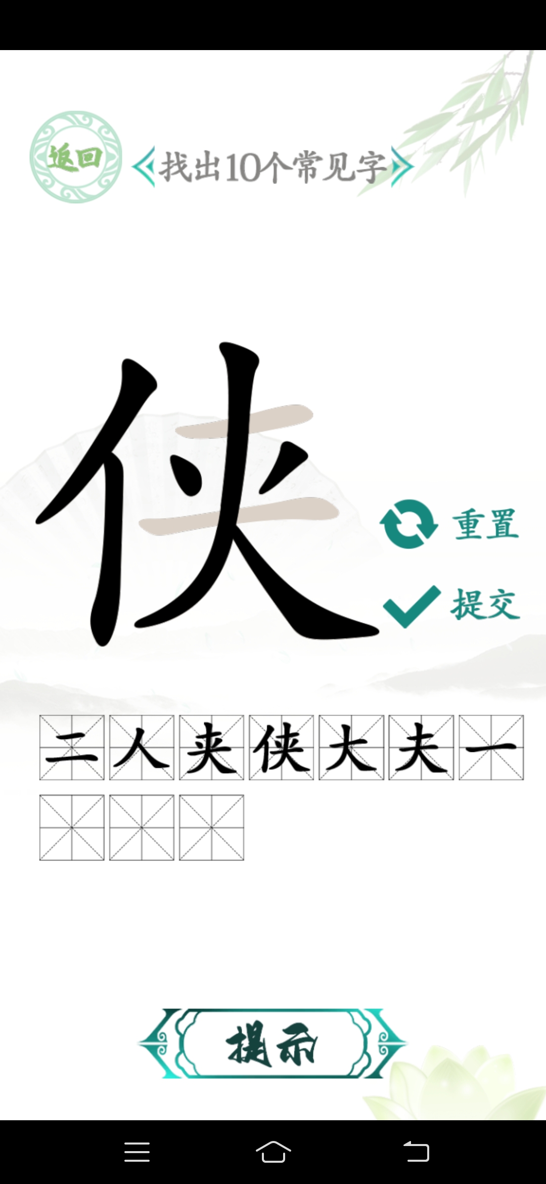 汉字找茬王汉字进化 截图4