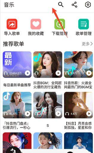 海心音乐app免费下载 截图6