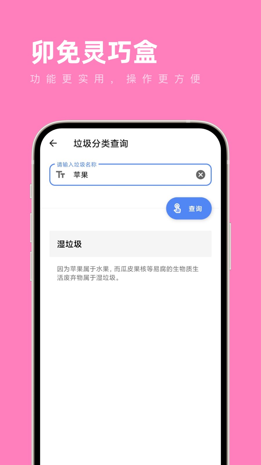 卯免灵巧盒app 截图1