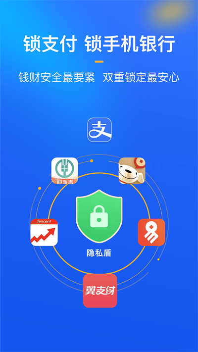 隐私盾app 截图2