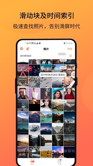 相册大师app官网版 截图1