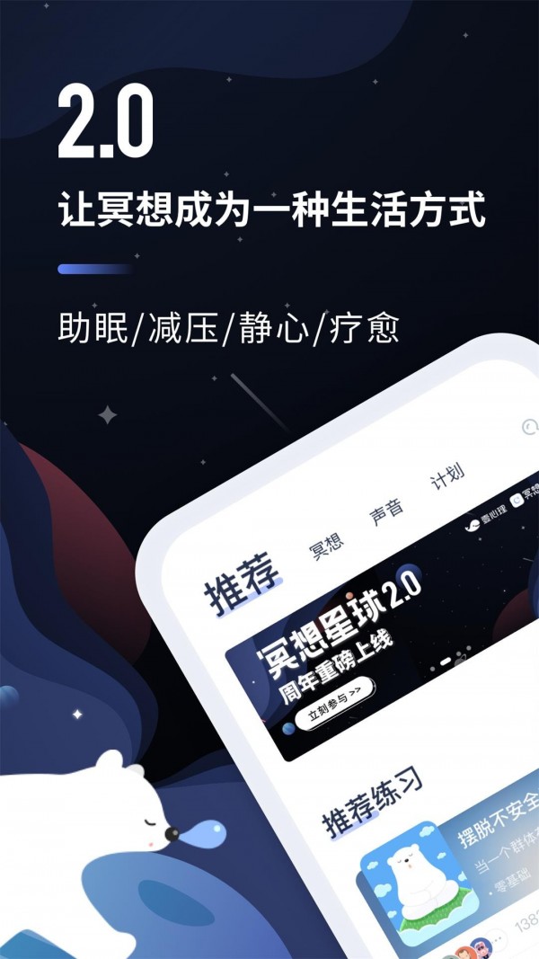 冥想星球 截图1