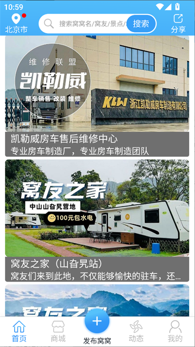 窝友自驾软件 截图2