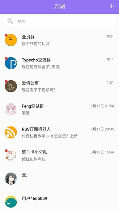 云湖APP 截图3
