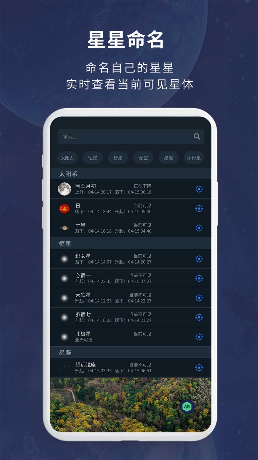 宇宙星图免费版 截图4
