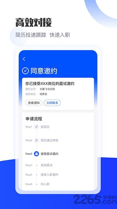 长隆Job app v1.2.5