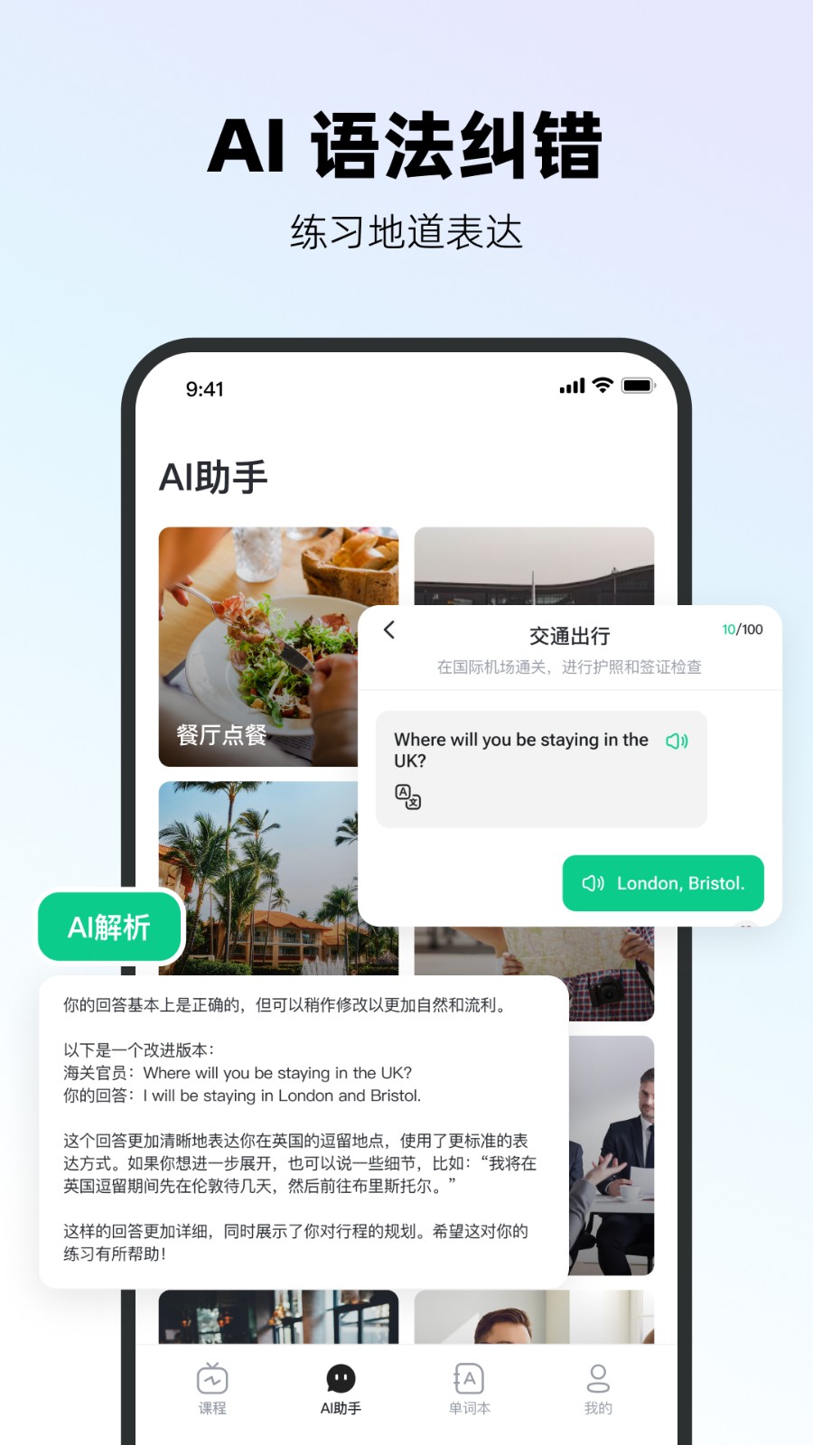 易耳英语手机版 截图2