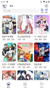 免单漫画最新版 截图3