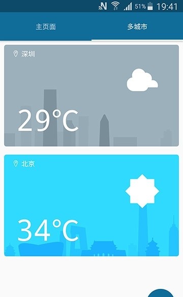 天气伴侣app 2.5.2 截图2