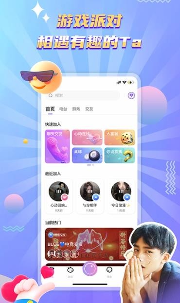 琉璃语音 截图2