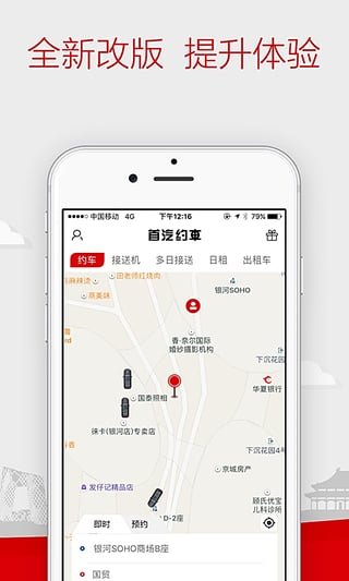 首汽约车 6.2.5 截图4