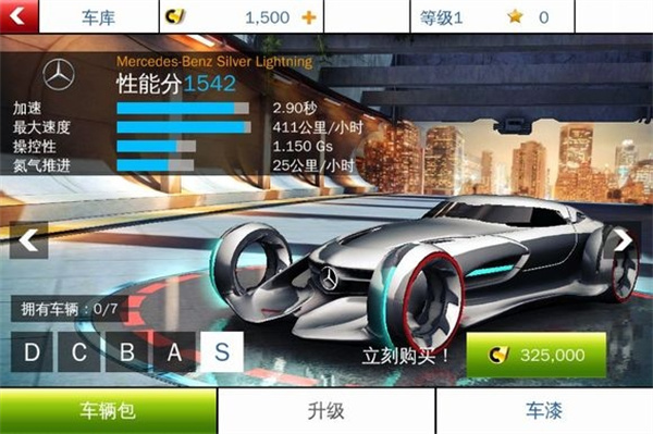 狂野飙车8极速凌云正版 截图1