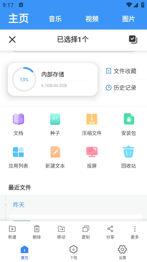 超级管理器安卓版 截图3