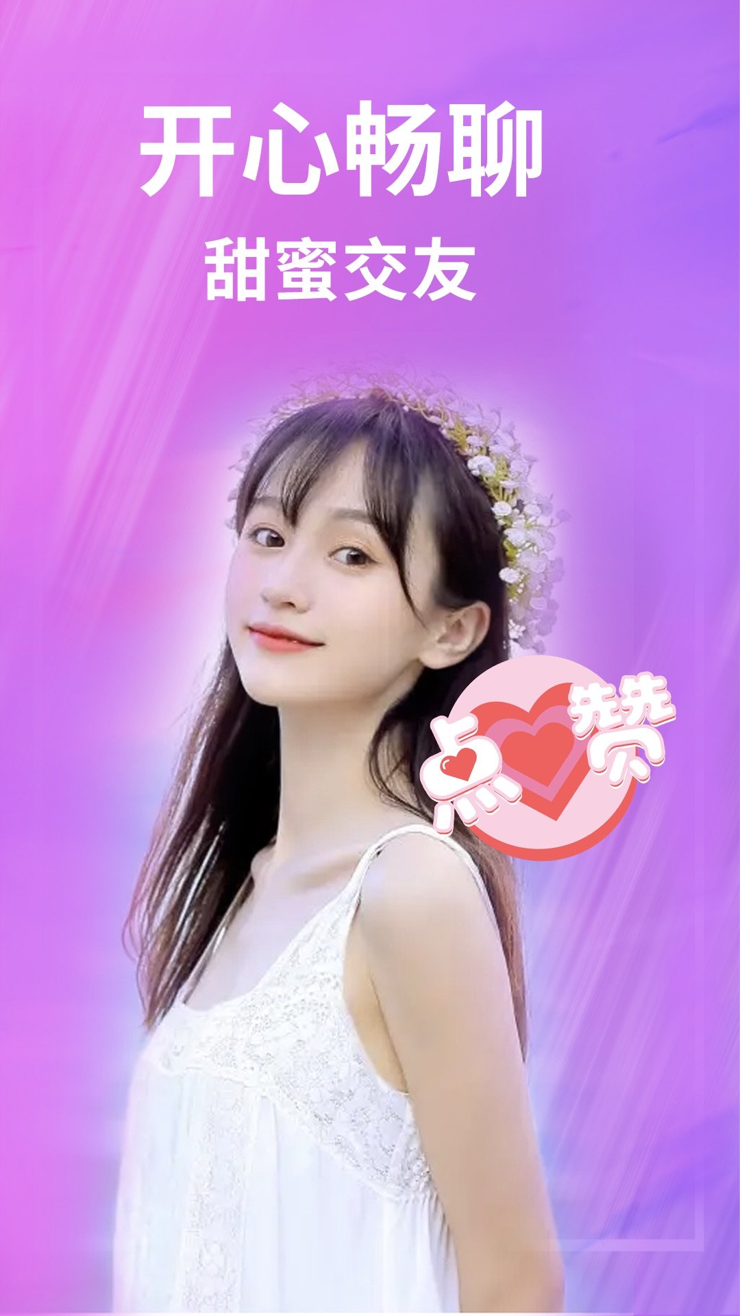 一聊约app 截图2