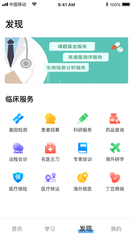 丁丁医生app 截图2