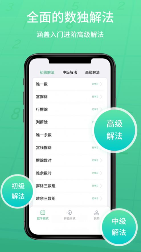 数独家app手机版 截图1