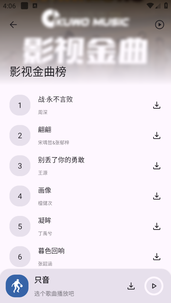 只音音乐免广告版 截图1