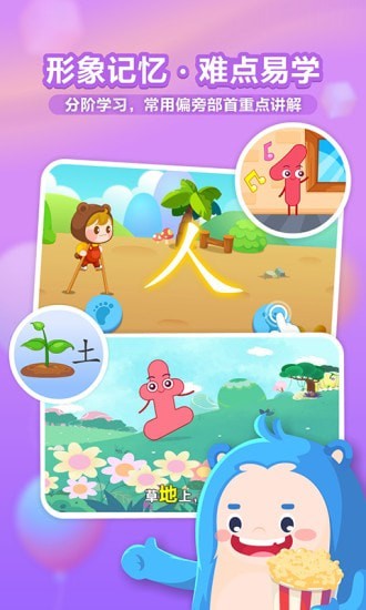 兔小贝识字app正版 截图3