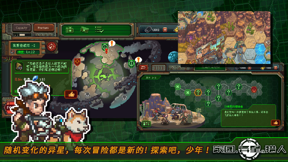家园异星与猎人 截图2
