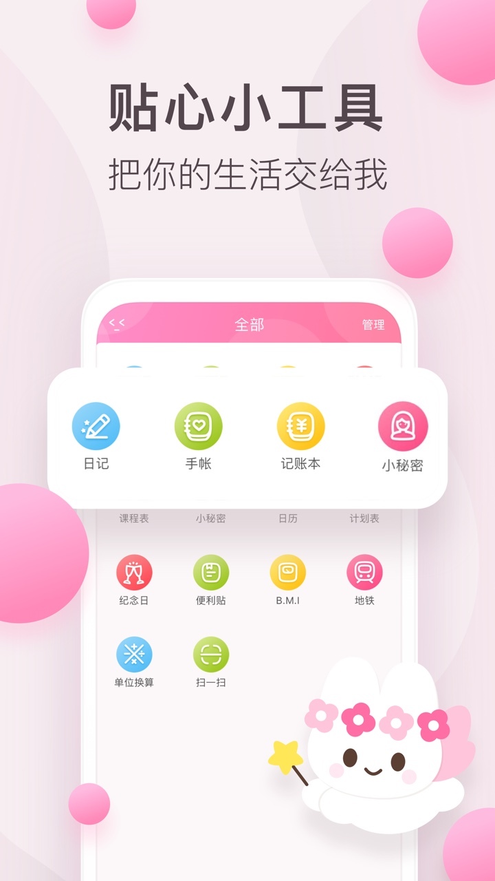 粉粉日记app 截图4