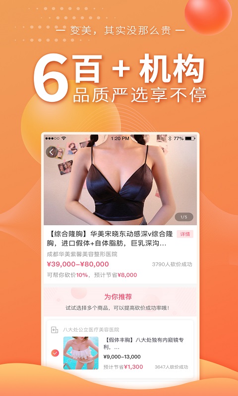 美呗返利 1.3.1 截图4