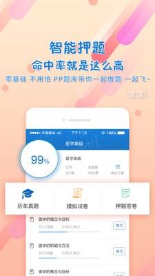 考试资料网app 截图3