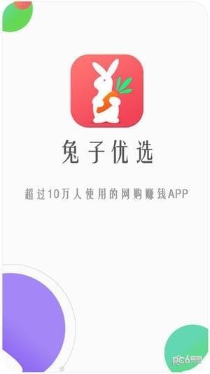 兔子优选app v2.7.0 截图3