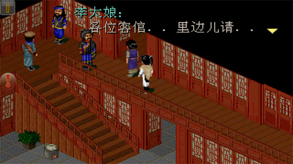 仙剑98经典手机版 截图3