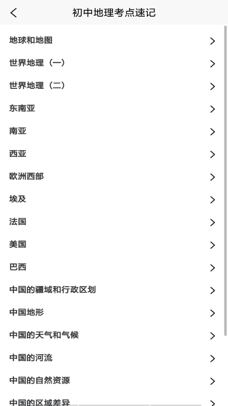 学地理助手安卓版 截图4