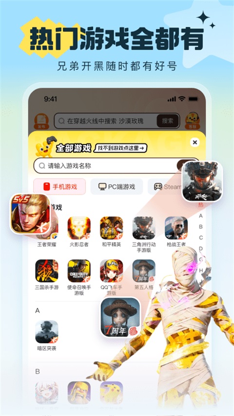 u号租手游上号器 截图1