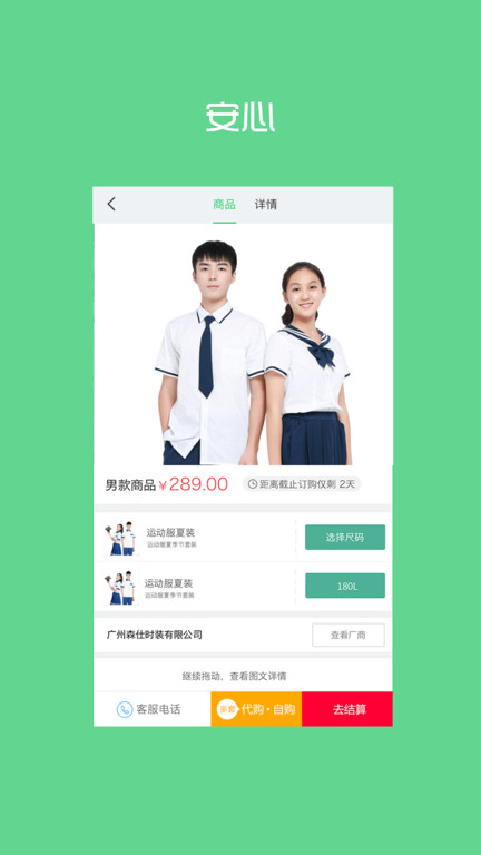 宁夏学生校服管理服务平台 截图2