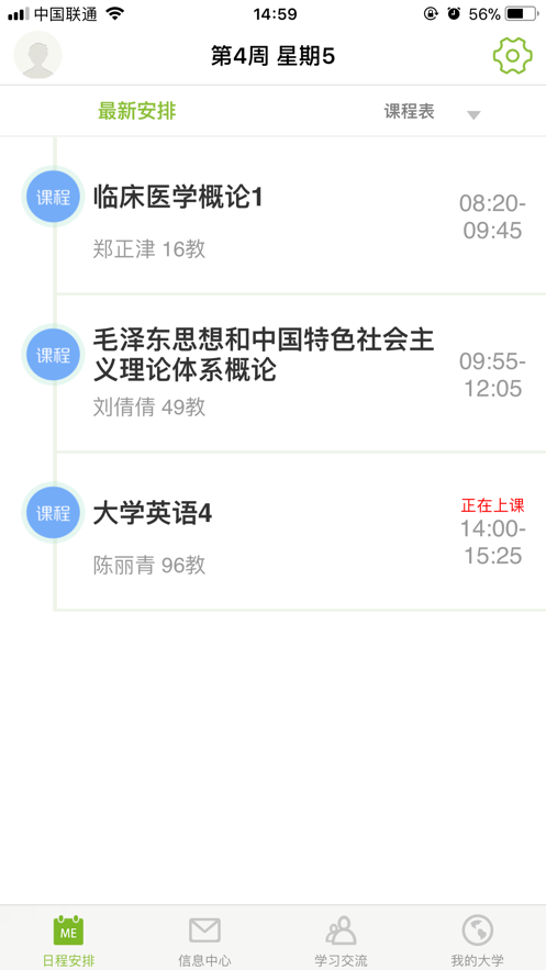 M福医大app 截图3