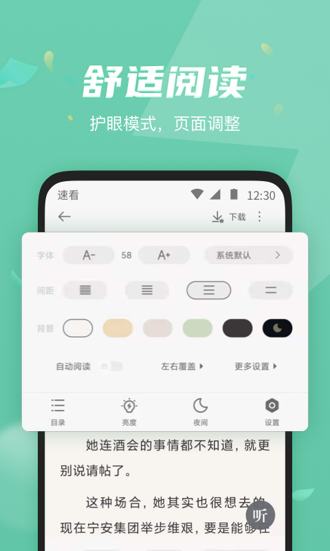 巧书阅读 截图1