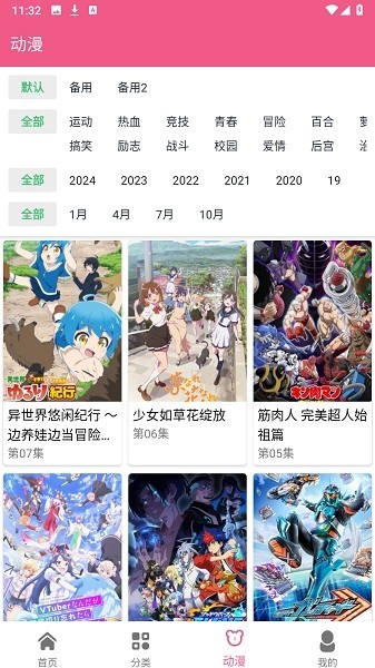 日剧迷软件 截图1