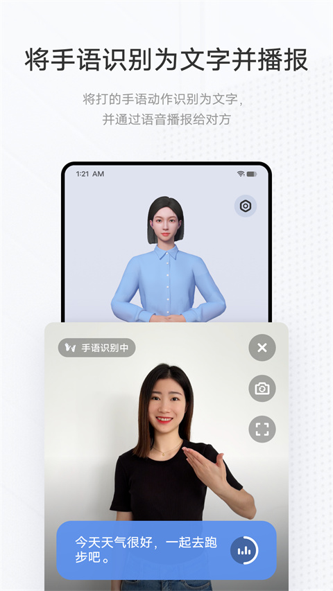 手语翻译官app最新版 截图1