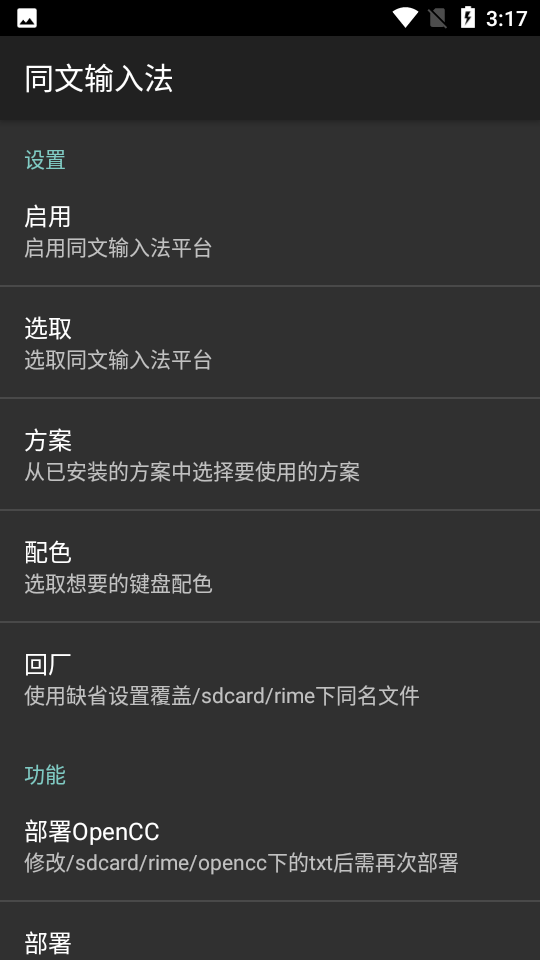 Trime同文输入法最新版 截图1