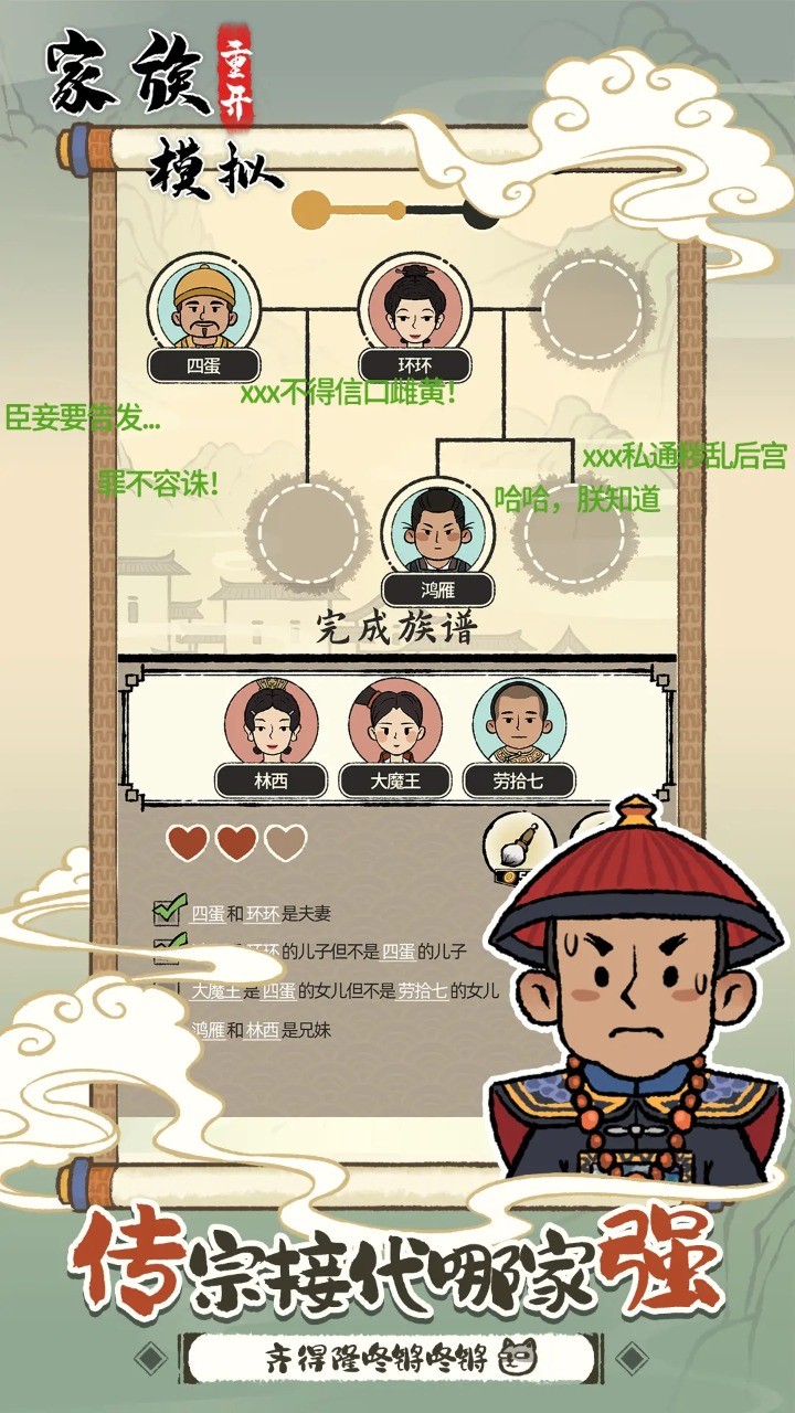 家族重开模拟手机版 截图4