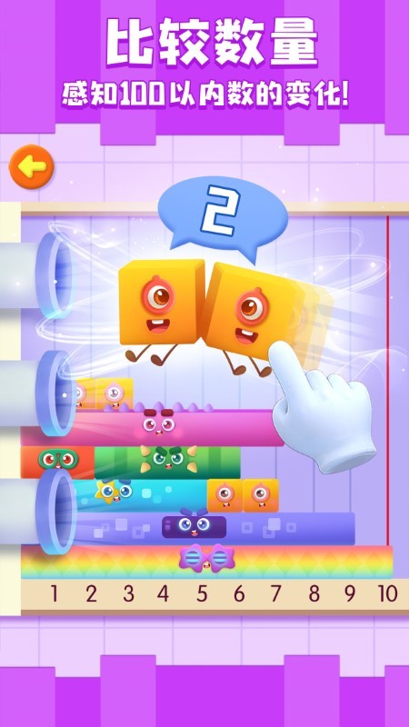 神奇数字宝宝游戏 截图2