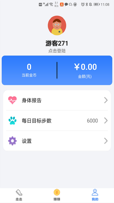 每日健走app 1.1.1 截图1