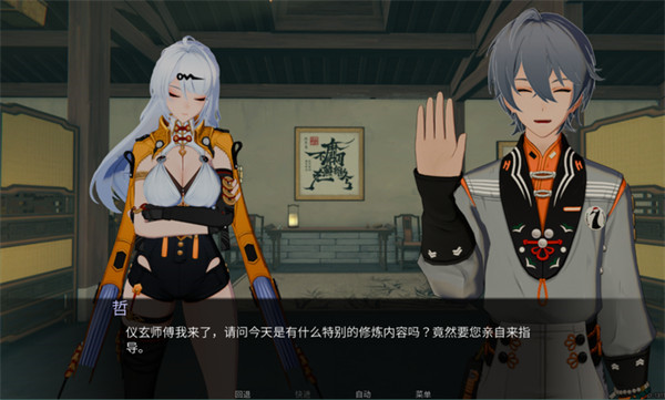 仪玄师傅的试炼游戏 截图3